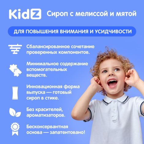 КИДЗ сироп с мелиссой и мятой в стиках с 3-х лет №20 №3