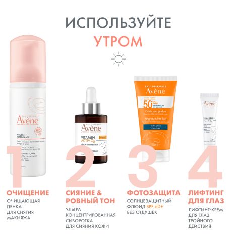Авен Витамин Актив Cg Ультра концентрированная сыворотка для сияния кожи 30мл №2