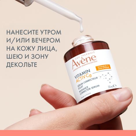 Авен Витамин Актив Cg Ультра концентрированная сыворотка для сияния кожи 30мл №9