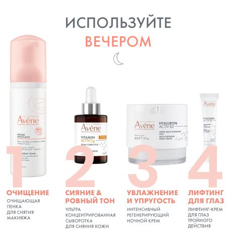 Авен Витамин Актив Cg Ультра концентрированная сыворотка для сияния кожи 30мл №3