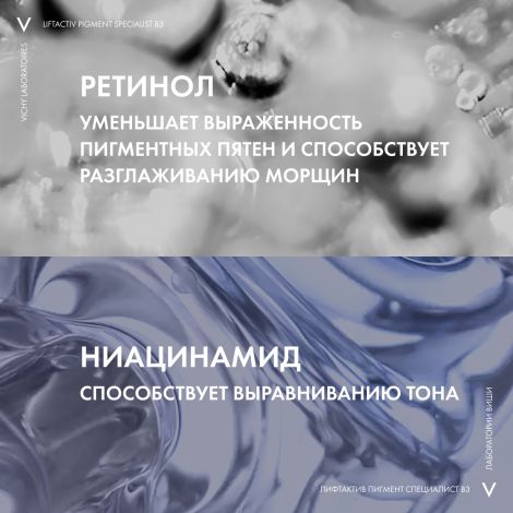 Виши ЛифтАктив Ретинол Ночной антивозрастной крем для кожи лица с ретинолом против пигментации и морщин 50мл №5