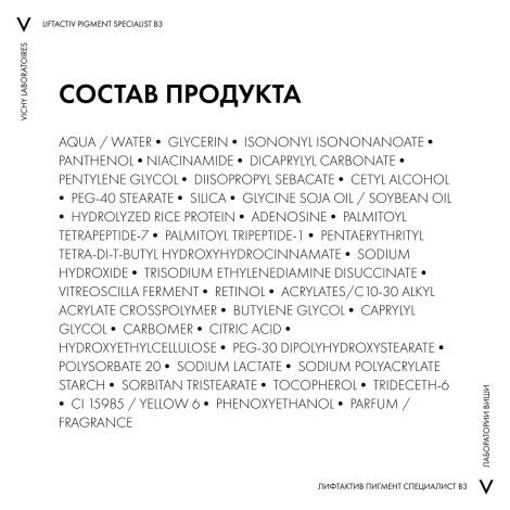 Виши ЛифтАктив Ретинол Ночной антивозрастной крем для кожи лица с ретинолом против пигментации и морщин 50мл №9