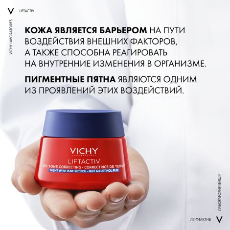 Виши Лифтактив B3 Ретинол ночной крем против пигментации 50мл №3
