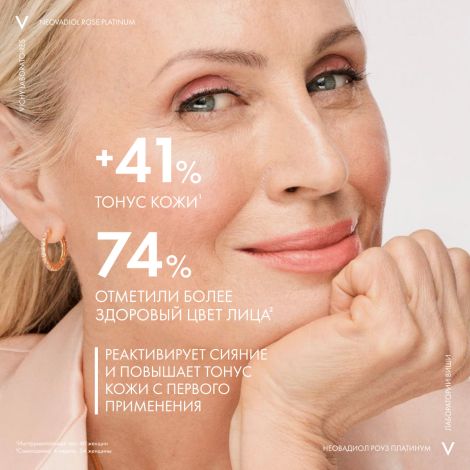 Виши Неовадиол Розе Платинум Антивозрастной дневной крем против морщин для кожи лица 50мл №5