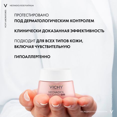 Виши неовадиол розе платинум крем для кожи вокруг глаз 15мл №2