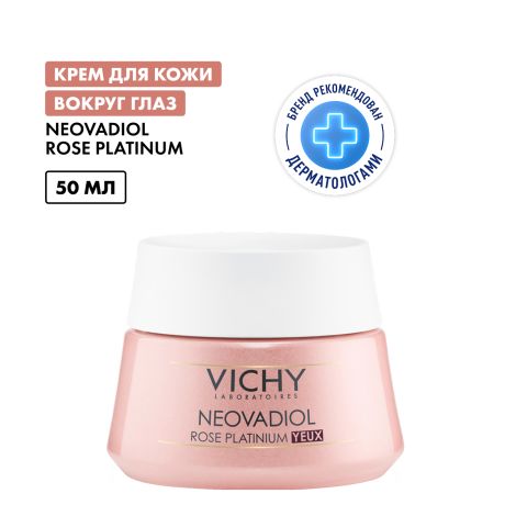 Виши Неовадиол Розе Платинум Антивозрастной крем для кожи вокруг глаз от морщин и кругов 15мл №2