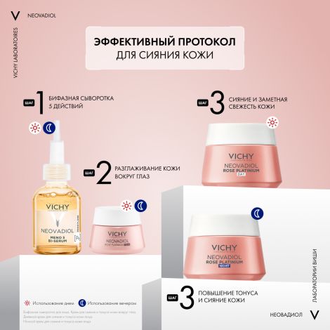 Виши Неовадиол Розе Платинум Антивозрастной ночной крем против морщин для кожи лица 50мл №6