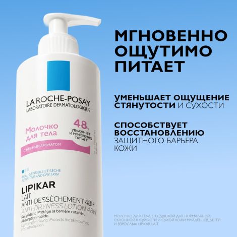 Ля Рош-Позе Липикар Лаит Увлажняющее молочко для тела, рук и лица для сухой, очень сухой кожи новорожденных младенцев, детей и взрослых с нежным ароматом 400мл №3