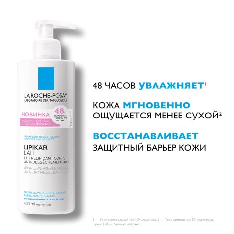 Ля Рош-Позе Липикар Лаит Увлажняющее молочко для тела, рук и лица для сухой, очень сухой кожи новорожденных младенцев, детей и взрослых с нежным ароматом 400мл №3