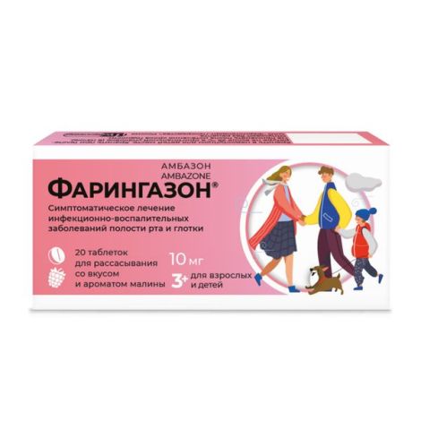 Фарингазон таблетки для рассасывания со вкусом и ароматом малины 10мг № 20