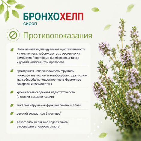 Бронхохелп сироп пак. 10мл № 18 №5
