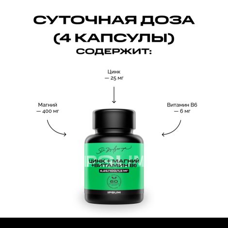 Ипсум цинк / магний / В6 капсулы растительные массой 776мг № 60 №4
