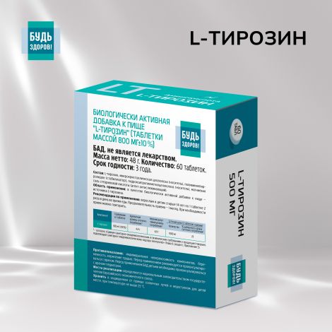 Будь Здоров! L-Тирозин 500мг таб. №60 №2