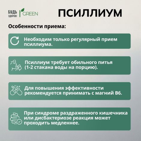 Будь Здоров! Грин Псиллиум 750мг капсулы № 30 №7