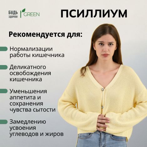 Будь Здоров! Грин Псиллиум 750мг капсулы № 30 №3
