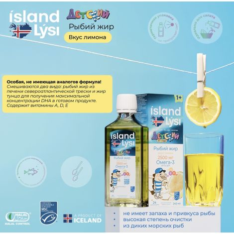 Лиси рыбий жир детский со вкусом лимона жидкость флакон 240мл