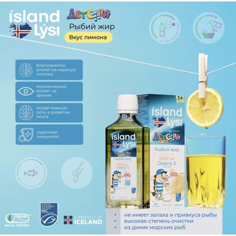 Лиси рыбий жир детский со вкусом лимона жидкость флакон 240мл №3