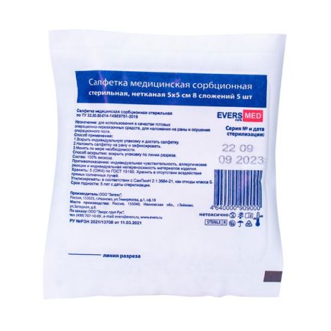 Эверсмед Салфетка медицинская сорбционная нетканая стерильная 8сложений 5х5см № 5