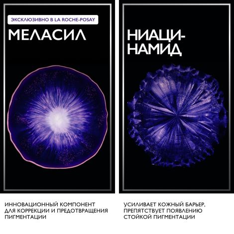 Ля Рош-Позе Мела B3 Очищающий гель-пилинг для умывания кожи лица против пигментации и пигментных пятен 200мл №6