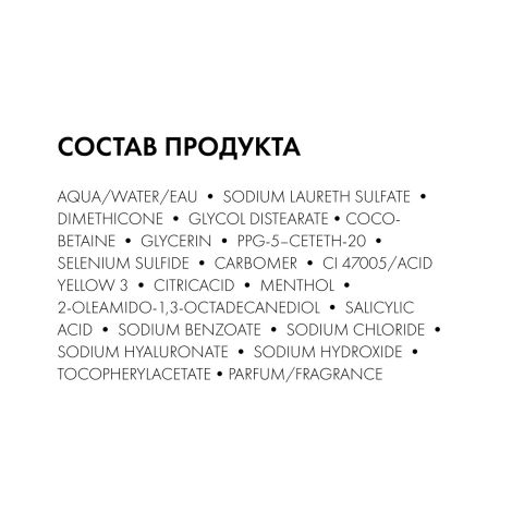 Виши Деркос ДС Интенсивный увлажняющий шампунь-кондиционер для волос против перхоти и себореи 2в1 200мл №9