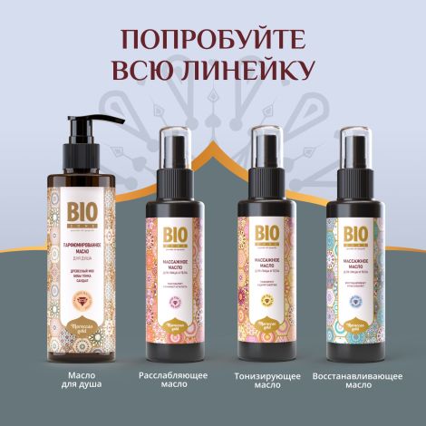 Биозон масло арганы косметическое для лица/тела/волос 30мл №3