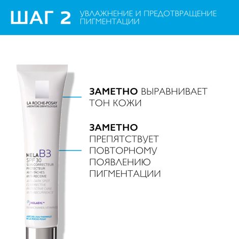 Ля Рош-Позе набор Мела B3 крем-уход SPF30 40мл+Мела В3 сыворотка 10мл №5