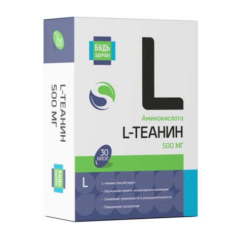 Будь Здоров! L-Теанин 500мг капсулы № 30 №9