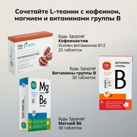 Будь Здоров! L-Теанин 500мг капсулы № 30 №8