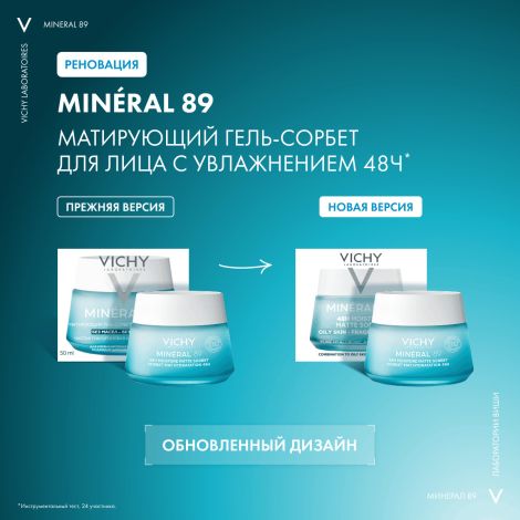 Виши Минерал 89 Матирующий гель-сорбет для лица с увлажнением 48ч 50мл №2