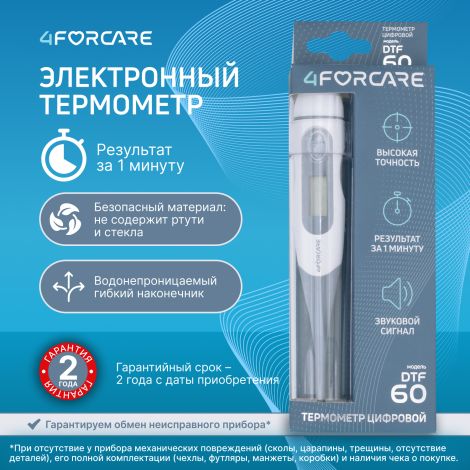 4FORCARE термометр электронный DTF-60 № 1