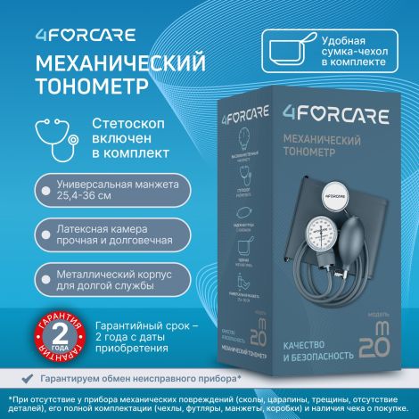 4FORCARE тонометр механический М-20 № 1 №2