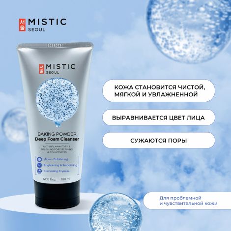 Мистик пенка-пилинг для умывания глубокоочищающая с содой 180мл №2