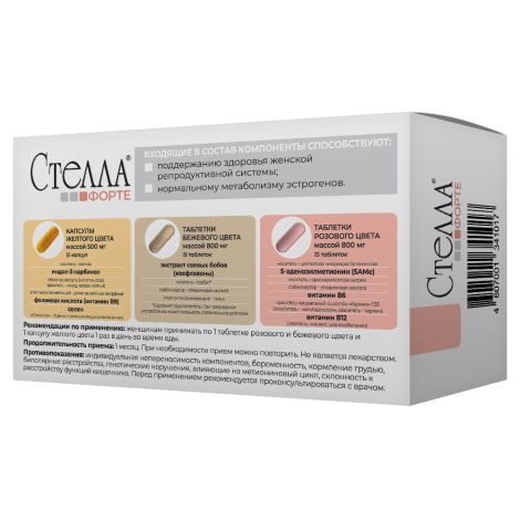 Стелла форте № 45 / таблетки беж / цв по 800мг № 15+таблетки роз / цв по 800мг № 15+капсулы желт / цв по 500мг № 15 №2