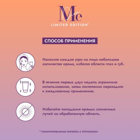 Медива ЛИМИТЕД ЭДИШН крем дневной для лица с ретинолом SPF15 50мл №3