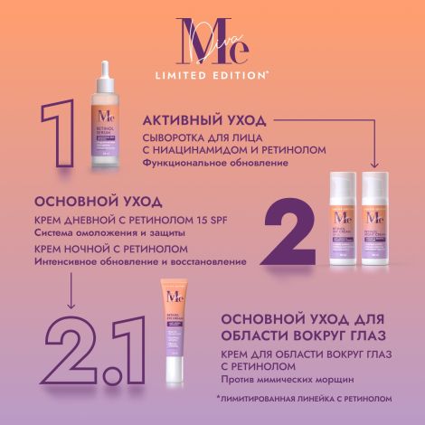 Медива ЛИМИТЕД ЭДИШН крем ночной для лица с ретинолом 50мл №5