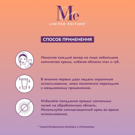 Медива ЛИМИТЕД ЭДИШН крем ночной для лица с ретинолом 50мл №3