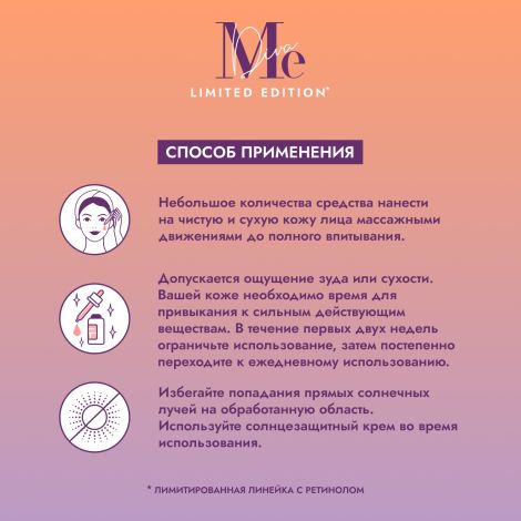 Медива ЛИМИТЕД ЭДИШН сыворотка для лица с ретинолом и ниацинамидом 28мл №3