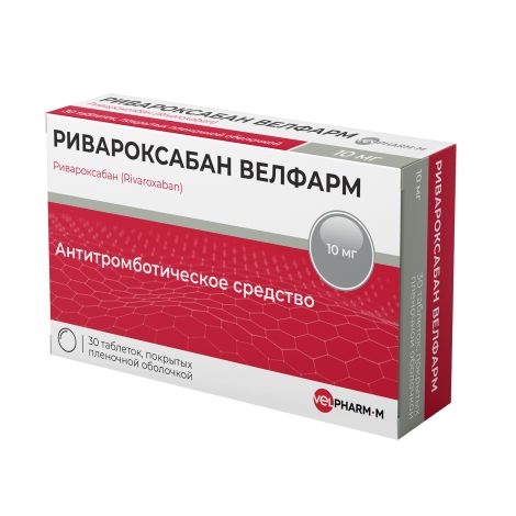 Ривароксабан Велфарм таблетки покрытые оболочкой пленочной 10мг № 30