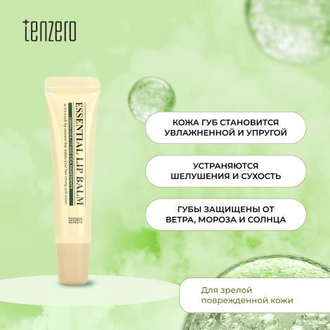 Тензеро бальзам для губ с экстрактом центеллы азиатской 9г №3