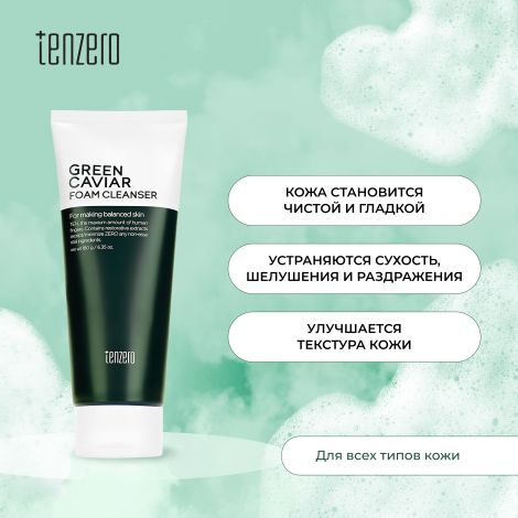 Тензеро пенка для умывания антивозрастная с экстрактом морского винограда 180г №3