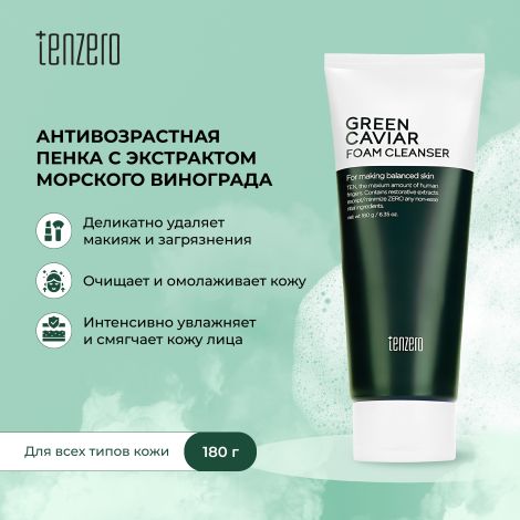 Тензеро пенка для умывания антивозрастная с экстрактом морского винограда 180г