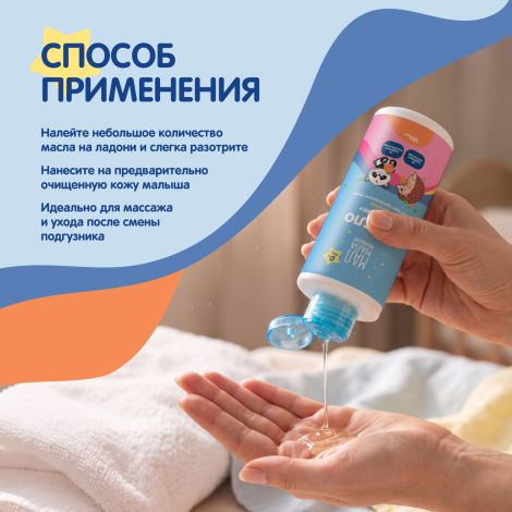 Мал Мала Меньше масло детское персик 0+ 150мл №6