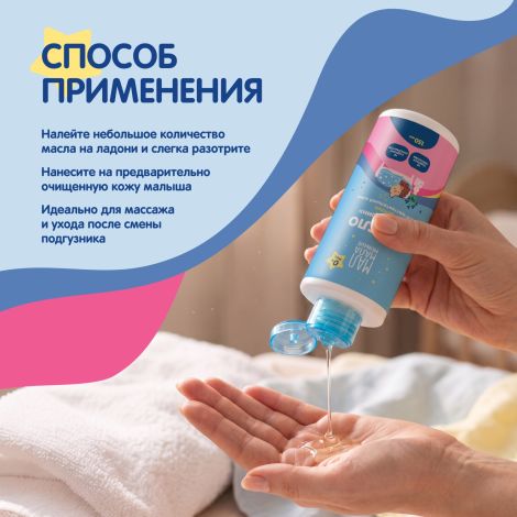 Мал Мала Меньше масло детское розмарин 0+ 150мл №6