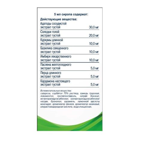 Суприма-Бронхо сироп 150мл №3