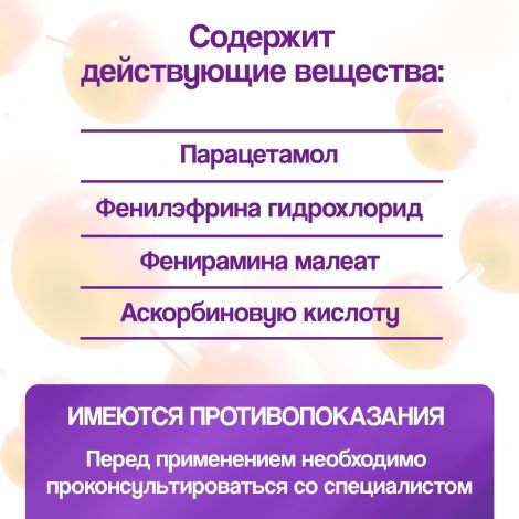 Вайруфлю порошок для раствора для приема внутрь 325мг+10мг+20мг+50мг с ароматом меда и лимона пак. 5г № 10 №3