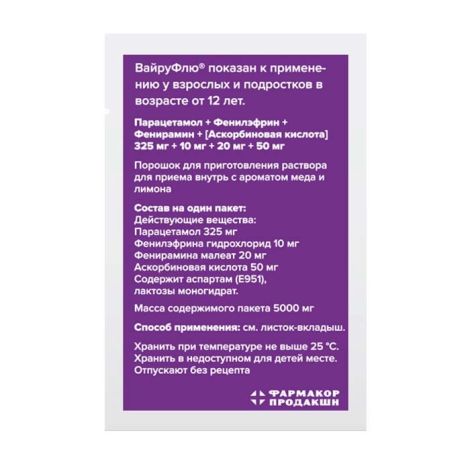 Вайруфлю порошок для раствора для приема внутрь 325мг+10мг+20мг+50мг с ароматом меда и лимона пак. 5г № 10 №3