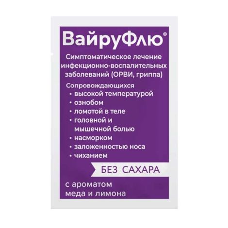 Вайруфлю порошок для раствора для приема внутрь 325мг+10мг+20мг+50мг с ароматом меда и лимона пак. 5г № 10 №5