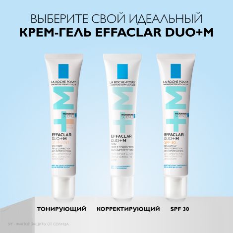 Ля Рош-Позе Эфаклар Дуо+М Тонирующий корректирующий крем-гель для проблемной кожи лица от прыщей, угрей и постакне 40мл №10