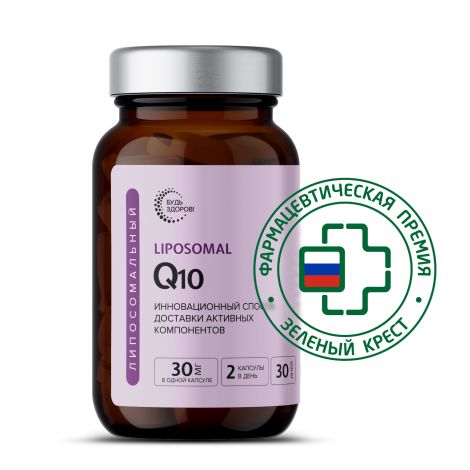 Будь Здоров! Липосомальное Q10 капсулы № 60 №8