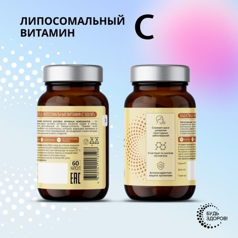 Будь Здоров! Липосомальный витамин С 500мг капсулы № 60 №5